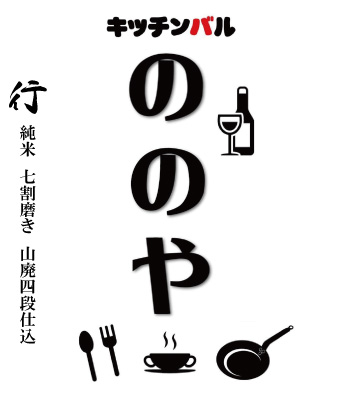 オリジナルラベルの日本酒 自分だけのたった一つの日本酒をつくりませんか 四條畷のお酒